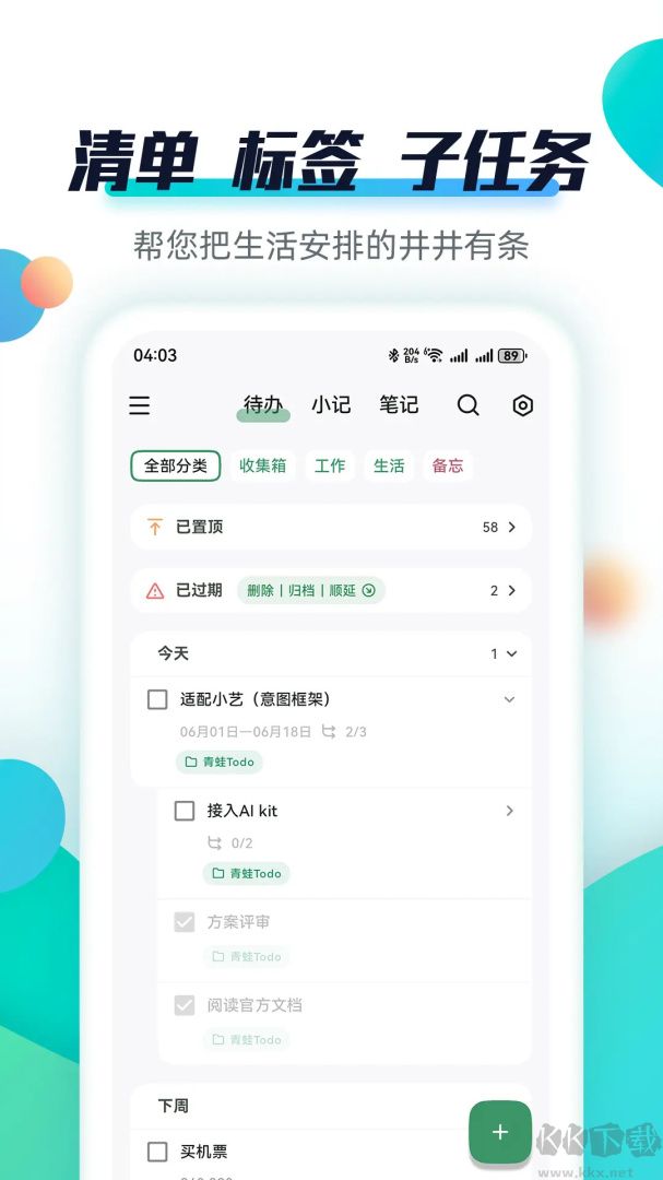 青蛙Todo app官方版app官方版下载-青蛙Todo下载 v3.5.6最新版