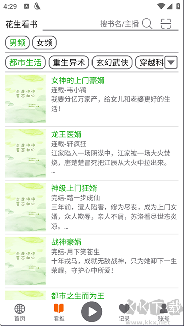 飞鸟听书app免费版