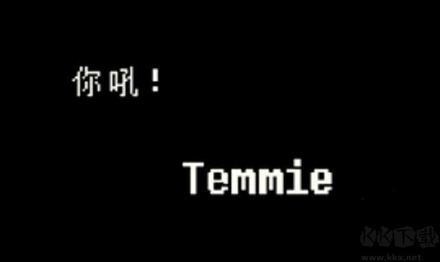 传说之下(LoveManiac)