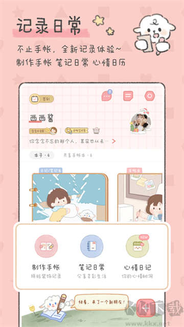 念念手帐app最新版安装v2.7.4官方版