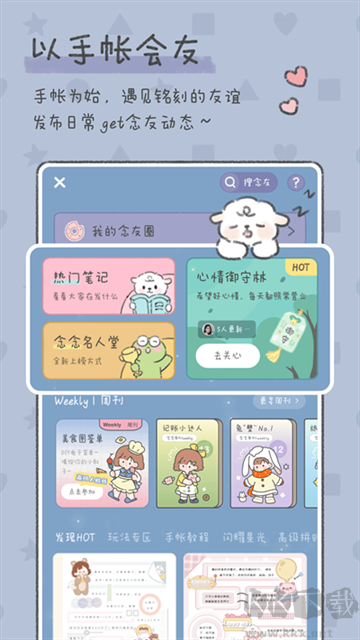 念念手帐app最新版安装v2.7.4官方版