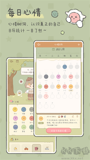 念念手帐app最新版安装v2.7.4官方版