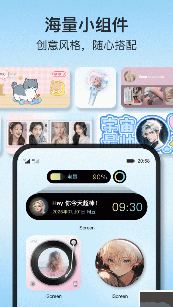 iScreen桌面小组件