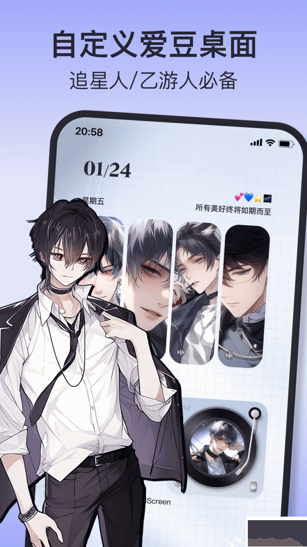 iScreen桌面小组件