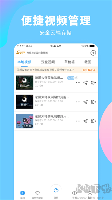 录屏大师手机版