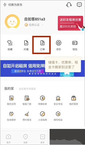 自如租房