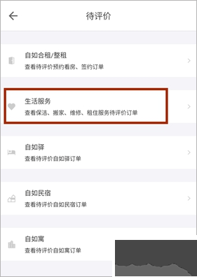 自如租房