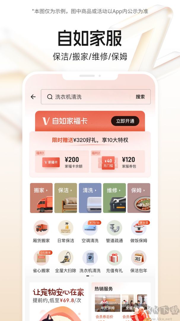 自如租房