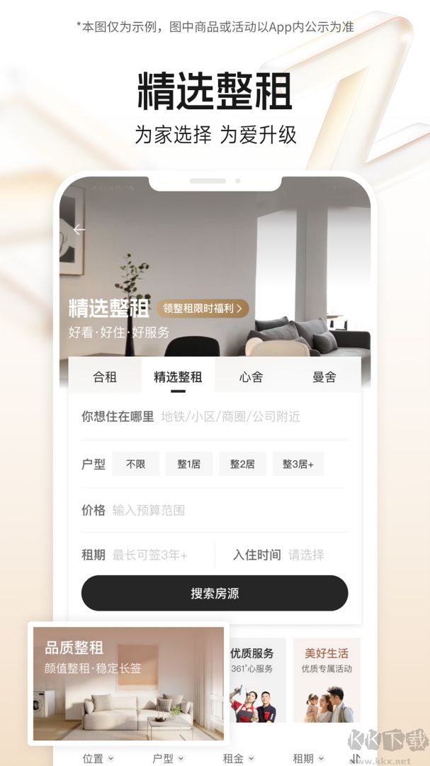 自如租房