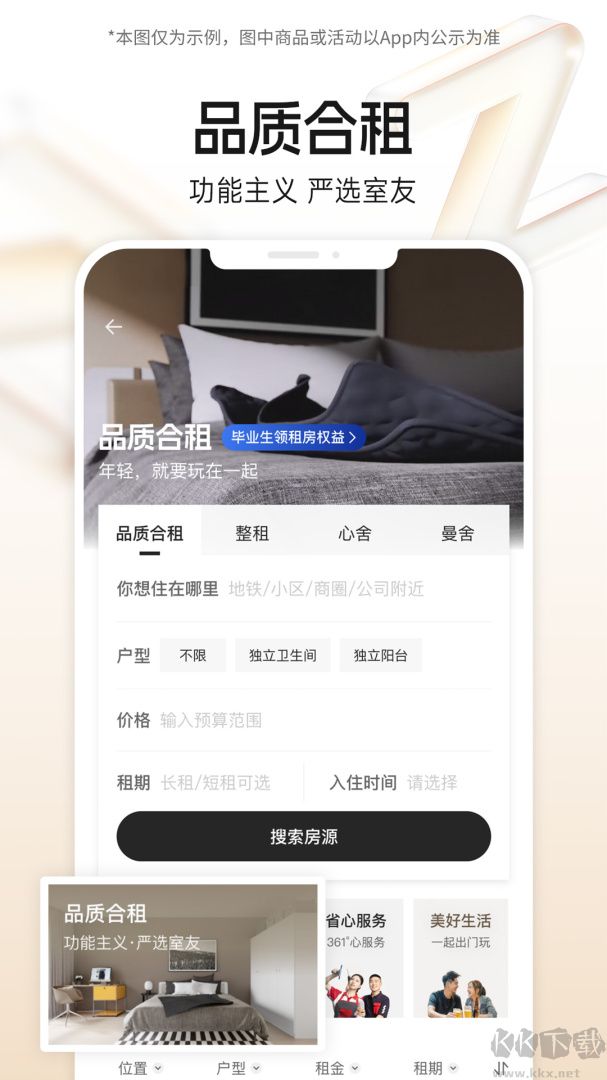 自如租房