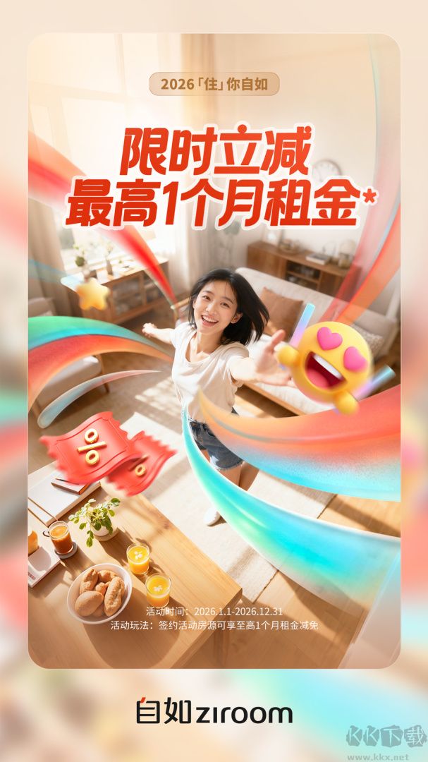 自如租房
