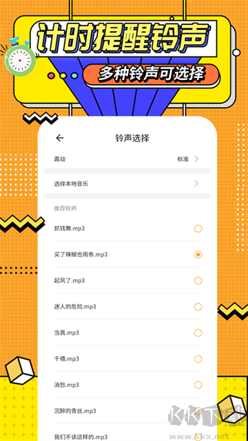 运动计时器app安卓版