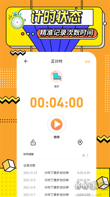 运动计时器app安卓版