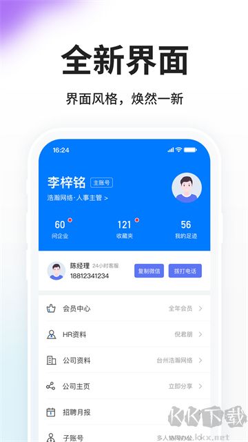 HR小助手app白色版