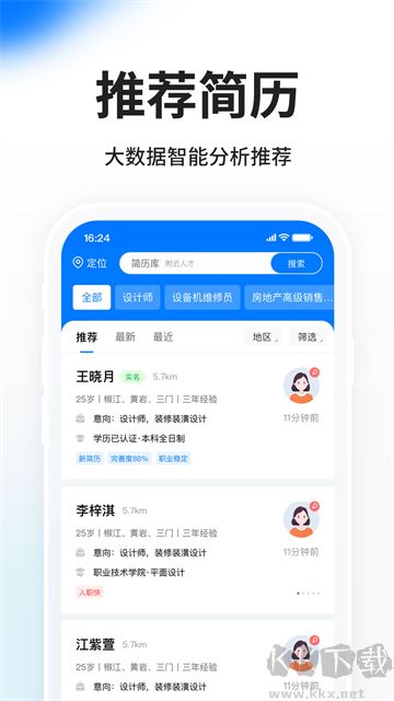 HR小助手app白色版