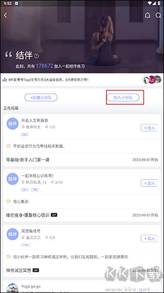 每日瑜伽免费课程