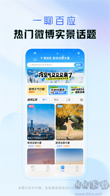 天气通app官方版