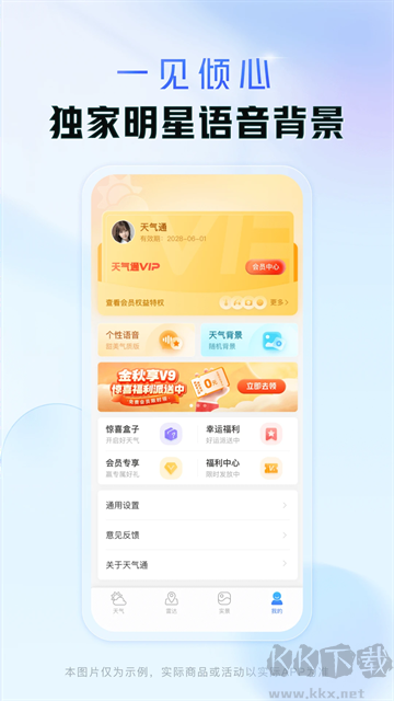 天气通app官方版