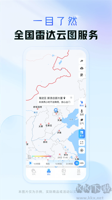 天气通app官方版