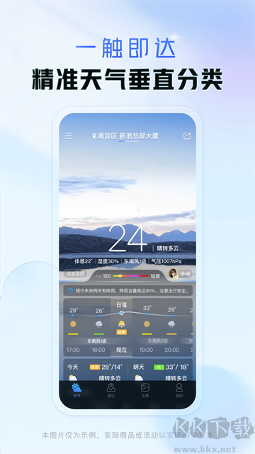 天气通app官方版