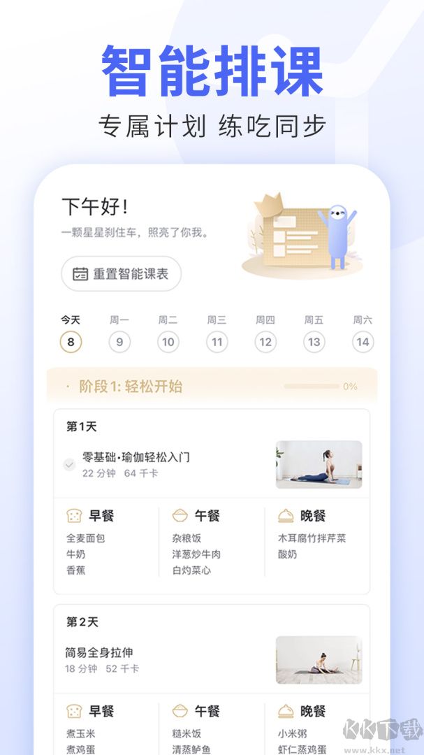 每日瑜伽免费课程