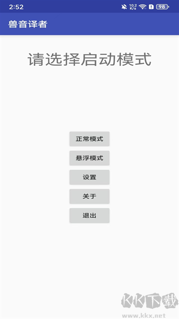 兽音译者app手机版