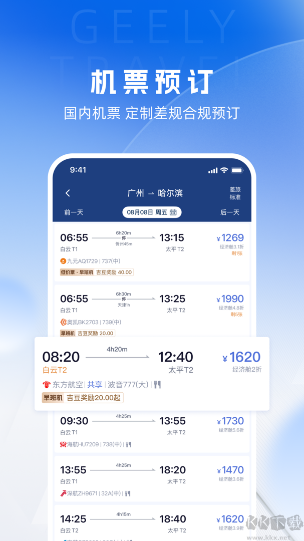 吉利商旅pro