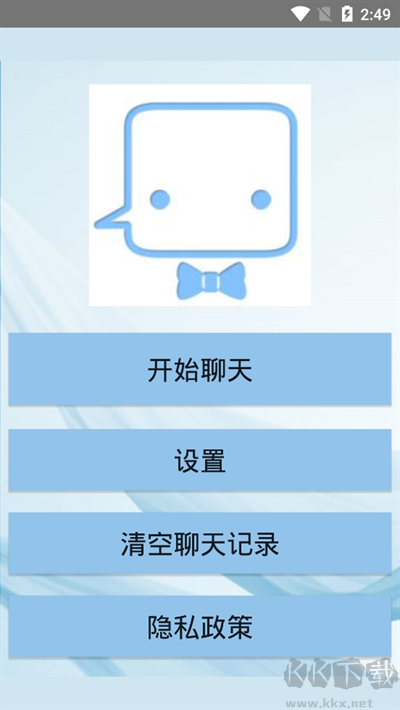 聊天机器人最新版