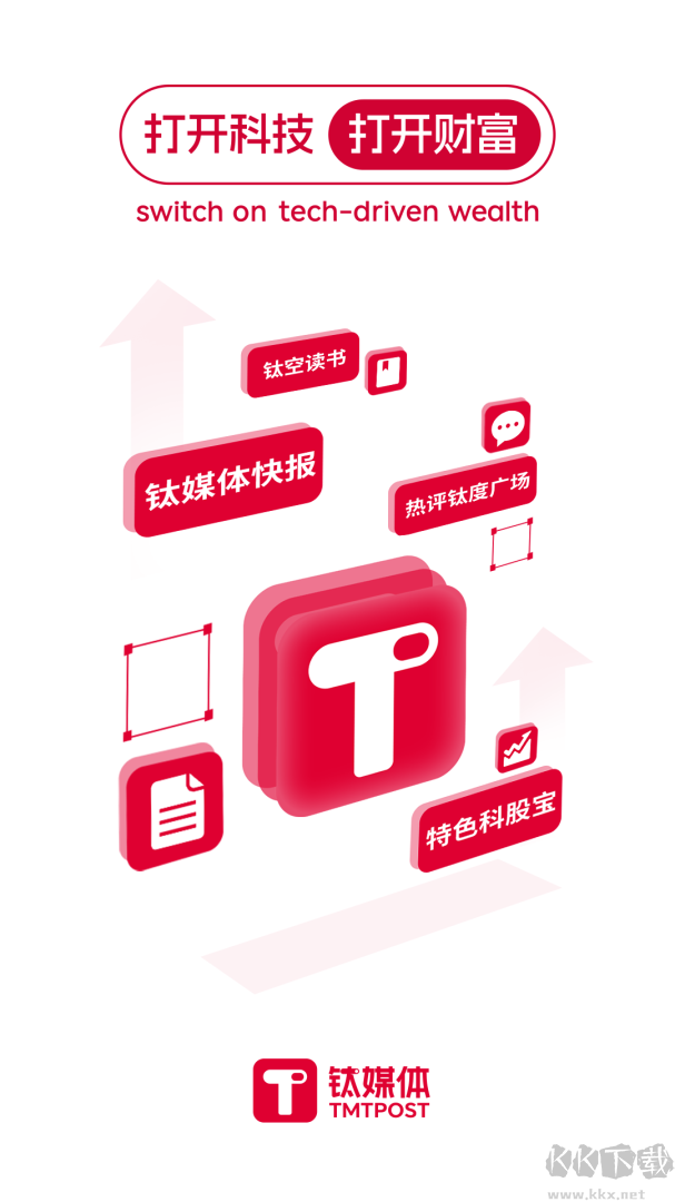 钛媒体app手机版v9.7.73官方版