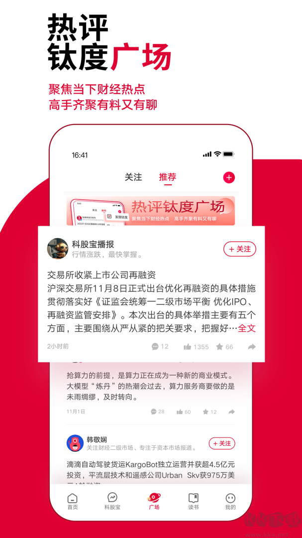 钛媒体app手机版v9.7.73官方版