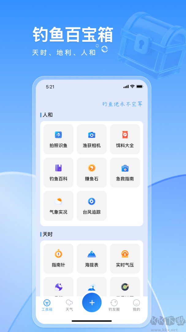 钓鱼佬