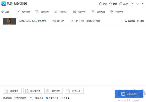 风云视频转换器