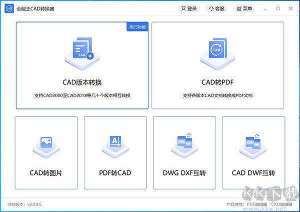 全能王CAD转换器