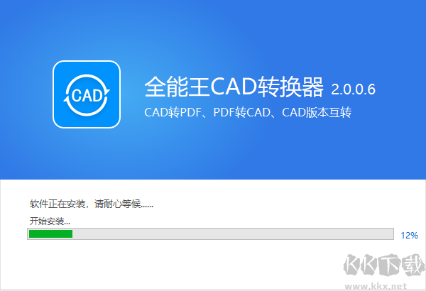 全能王CAD转换器
