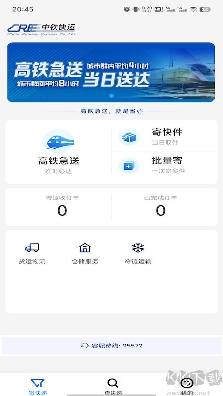 中铁快运app最新版v0.0.28安卓版