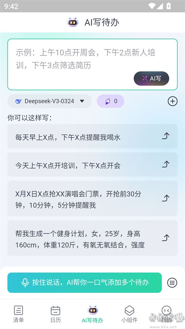 小智日历