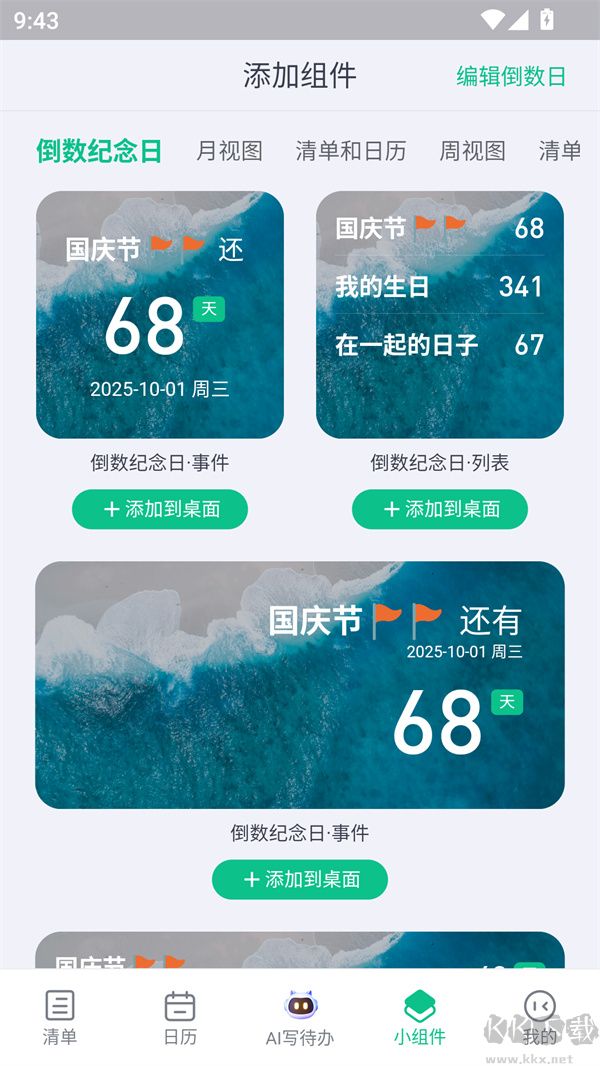 小智日历
