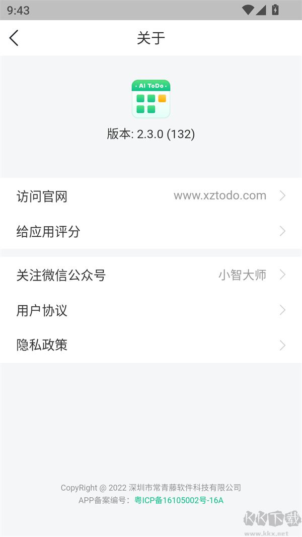 小智日历