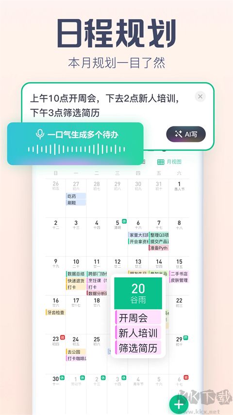 小智日历
