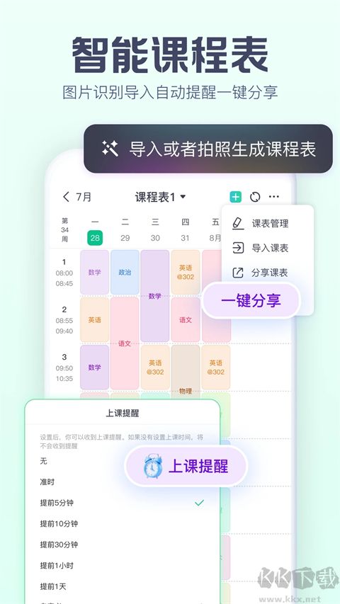 小智日历