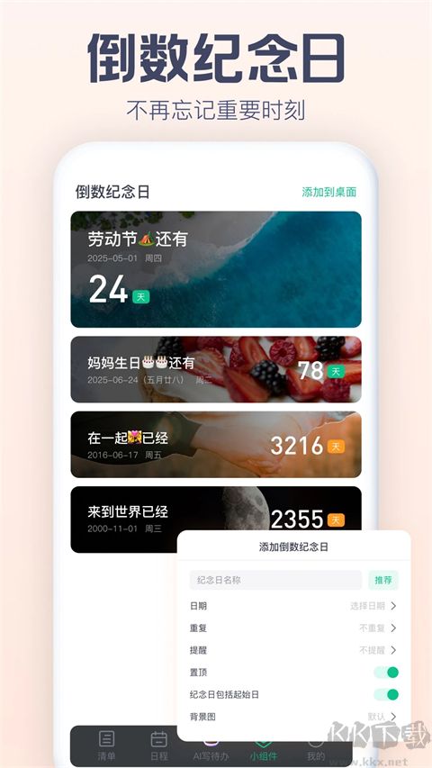 小智日历