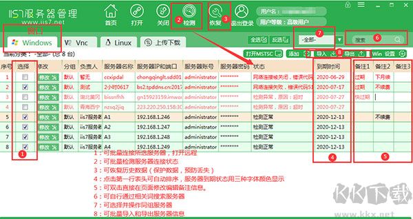IIS7服务器管理工具