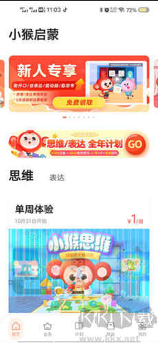 小猴ai课