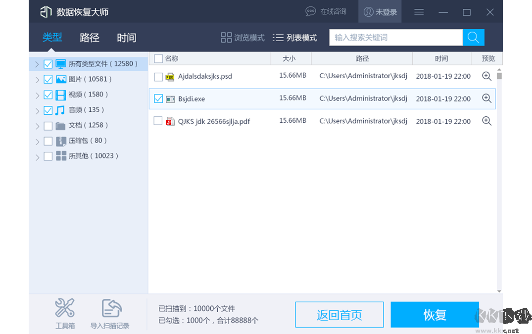 好哈文件数据恢复大师