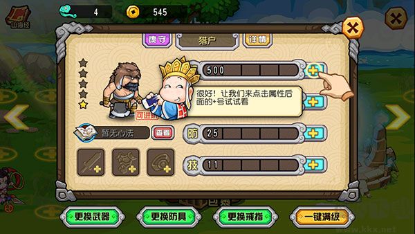 大唐好徒弟(Secret Kingdom)