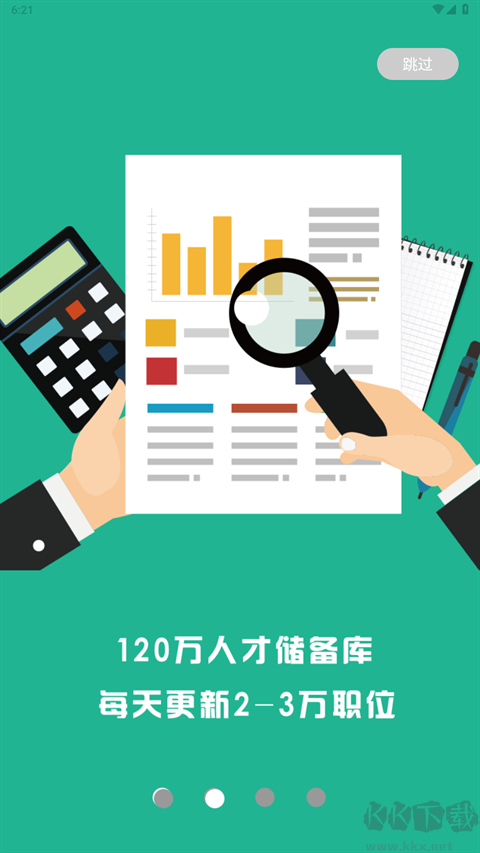 新疆人才网安卓版