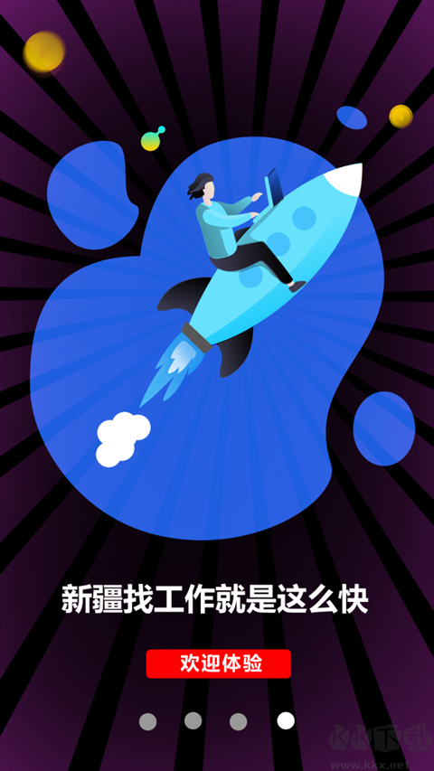 新疆人才网安卓版