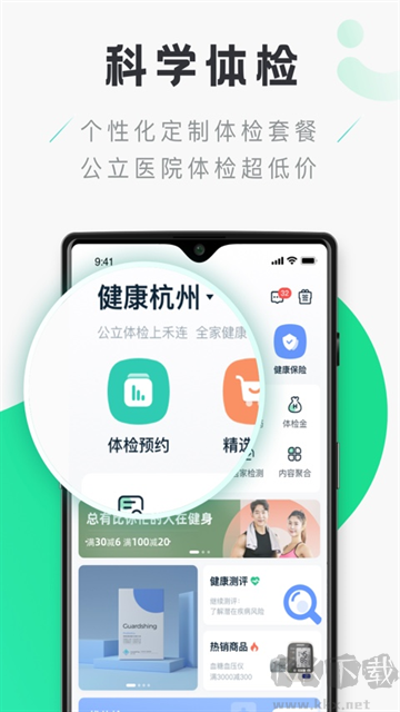 禾连健康app官方版安装v9.3.28手机版