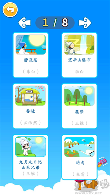 北奇星绘本2026最新版安装高清大图 北奇星绘本2026最新版安装v3.3安卓版