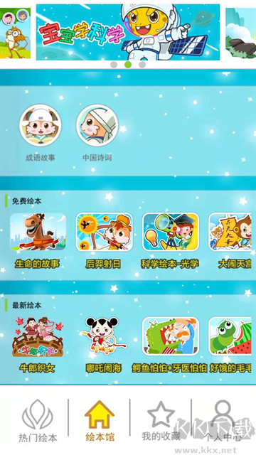 北奇星绘本2026最新版安装高清大图 北奇星绘本2026最新版安装v3.3安卓版